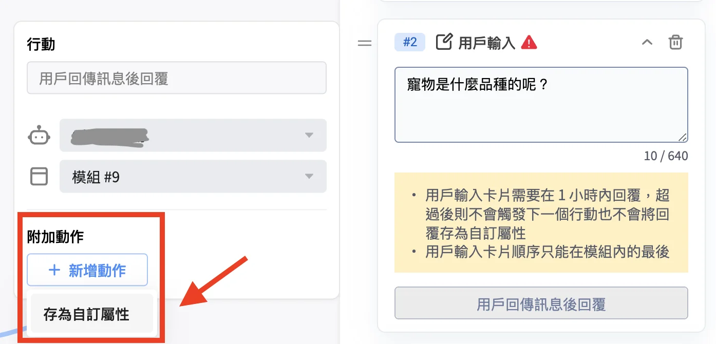 用戶輸入存為自訂屬性